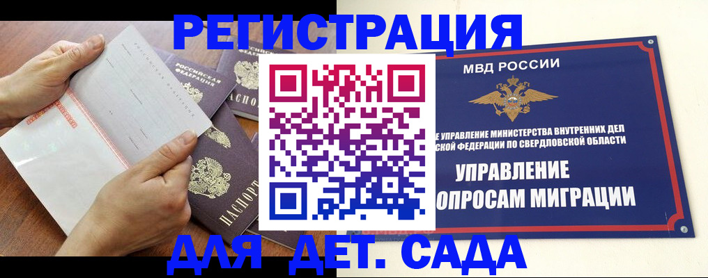 регистрация для дет. сада в Ненецком АО