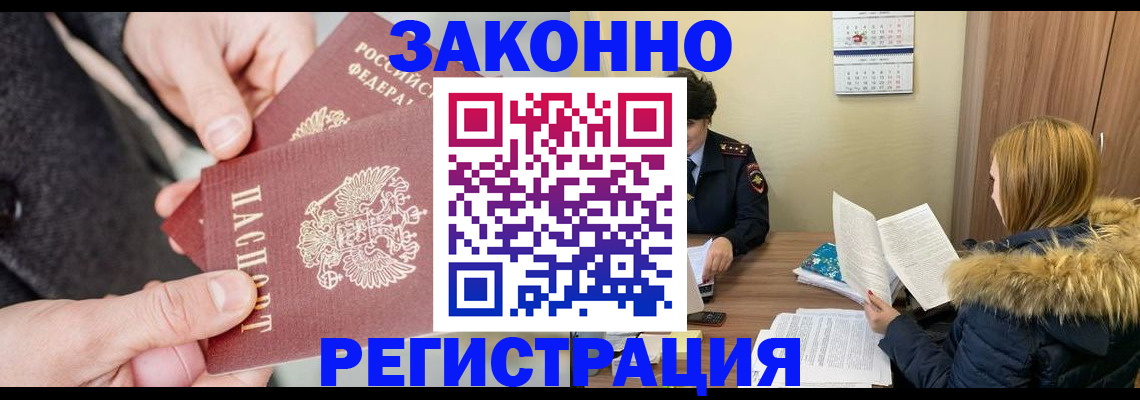 временная регистрация купить в Ненецком АО